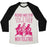 Virgin Teez  Baseball Tee Unisex Tri-Blend Baseball Tee / small / Oatmeal / Black FRIENDS WHO SPIN TOGETHER WIN TOGETHER UNISEX TRI-BLEND BASEBALL TEE